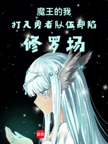 I Am the Demon King, so What If I Join the Team of Heroes?