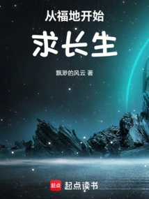 Seek Immortality Starting from the Blessed Land