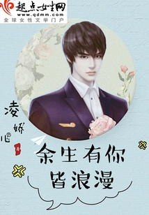 The Rest of My Life Will Be Romantic with You