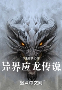 The Legend of Yinglong from Another World