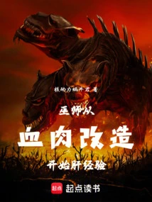 The Wizard Starts the Liver Experience by Transforming Flesh and Blood