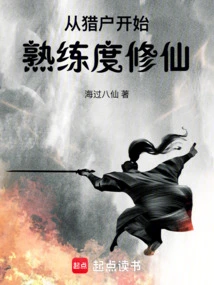 Become Proficient in Cultivating Immortality from Orion