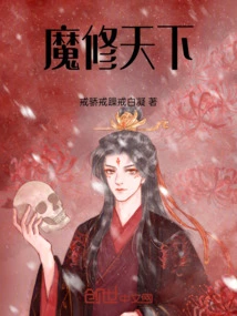 Demonic Cultivation of the World