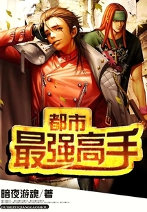 The Strongest Master in the City