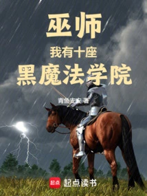 Wizard: I Have Ten Schools of Black Magic