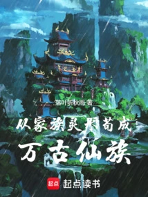 From the Spiritual Water of the Family to the Eternal Immortal Clan