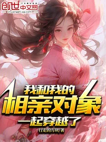 I Traveled Through Time with My Blind Date