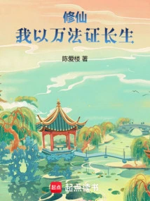 Cultivation of Immortality: I Use All Kinds of Methods to Prove Immortality