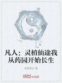 Mortal: Spiritual Plants and Immortal Path I Started to Live Forever from the Medicine Garden