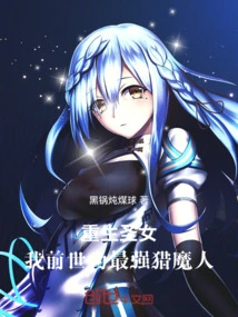 Reborn Saint: I Was the Strongest Demon Hunter in My Previous Life