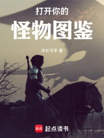 Open Your Monster Manual