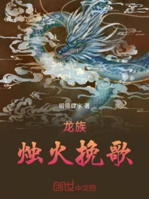 Dragons: Candlelight Elegy