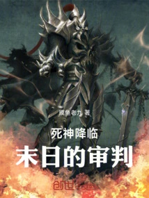 Death Comes: Doomsday Judgment