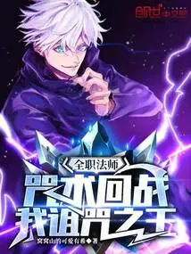 Versatile Mage: Spells Return to the Battle, I Am the King of Curses