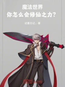 In the Magical World, How Can You Cultivate the Power of Immortality?