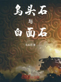 Aconite and White Faced Stone