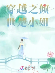 Time Travel: the Alluring Miss Chu