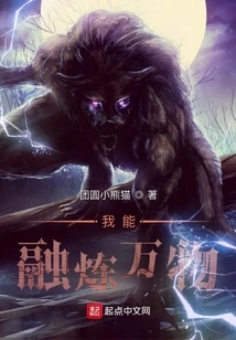 I Can Melt All Things