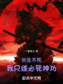 Immortality: I Only Practice the Art of Death