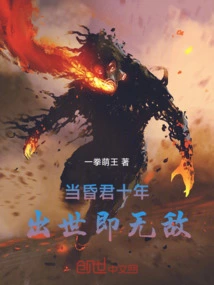 After Ten Years of Being a Faint King, You Will Be Invincible When You Are Born