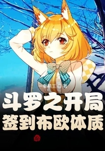 Buu's Physique is Revealed at the Beginning of Douluo: