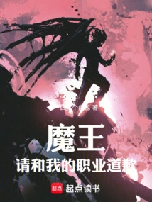 Demon King, Please Apologize to My Profession