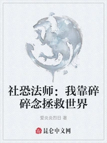 Social Fear Mage: I Rely on My Thoughts to Save the World