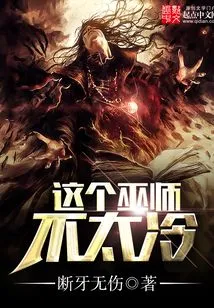 This Wizard is Not Too Cold