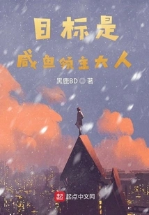 The Target is Lord Xianyu