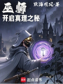 Wizard: Unlocking the Secret of Truth