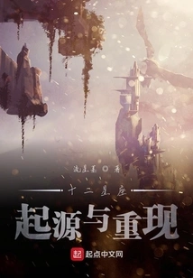 The Origin and Reappearance of the Twelve Constellations