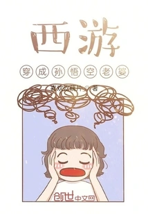 Journey to the West: Dressed as Sun Wukong's Wife