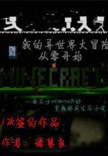 My Adventure in Another World Starts from Scratch