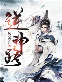 The Road Against God