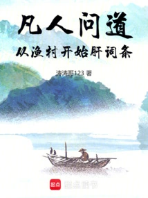 Mortals Ask: Start Liver Entry from Fishing Village