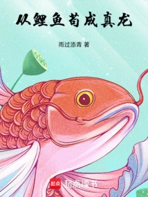 From Carp to True Dragon