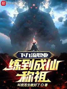 Practice a Low-level Profession Until You Become an Immortal and Call Yourself an Ancestor