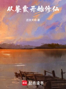 Start Cultivating Immortality from Dinxia