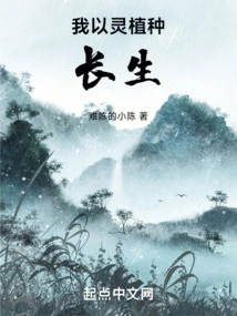 I Plant Immortality with My Spirit