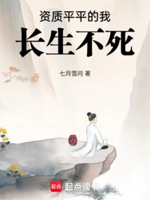 With Mediocre Qualifications, I Will Live Forever