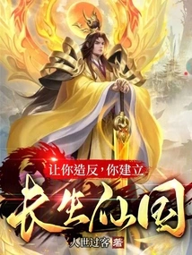 Let You Rebel and Establish the Immortal Kingdom?