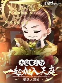 Heaven is so Good, Why Should We Join Heaven Together?