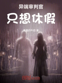 The Inquisitor Just Wants a Vacation