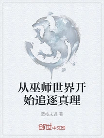 The Pursuit of Truth Begins in the Wizarding World