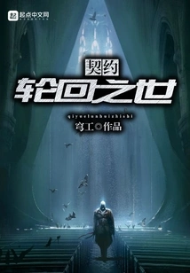 The World of Contract Reincarnation