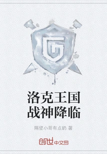 The Arrival of the God of War in Rock Kingdom