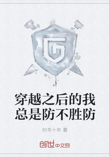 After Traveling Through Time, I Am Always Hard to Guard Against