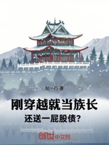 He Just Traveled Through Time and Became the Leader of the Clan, and Still Paid a Lot of Debts?