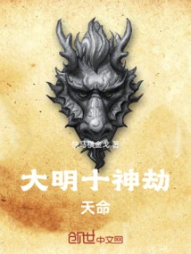 The Ten Divine Tribulations of the Ming Dynasty: Destiny