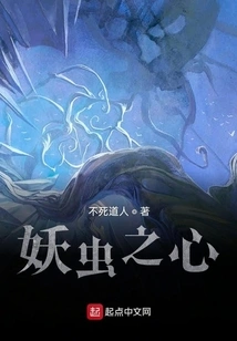 Heart of Demonic Insect